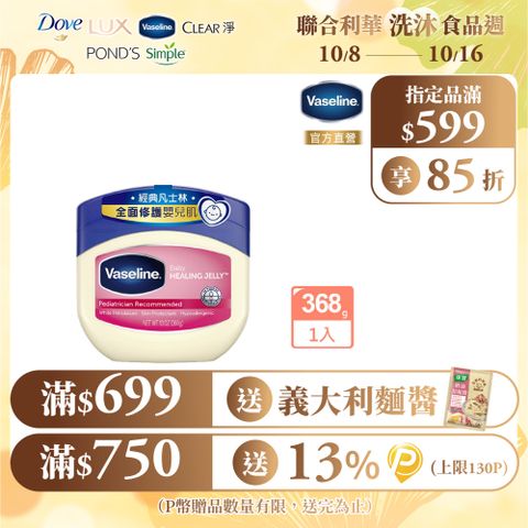 Vaseline 凡士林經典嬰兒高純修護凝膠368g