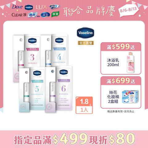 Vaseline 凡士林 全能精華潤唇膏1.8g