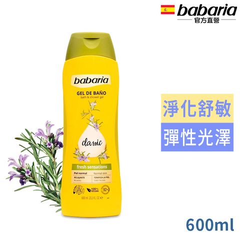 Babaria 迷迭香爽膚沐浴露600ml