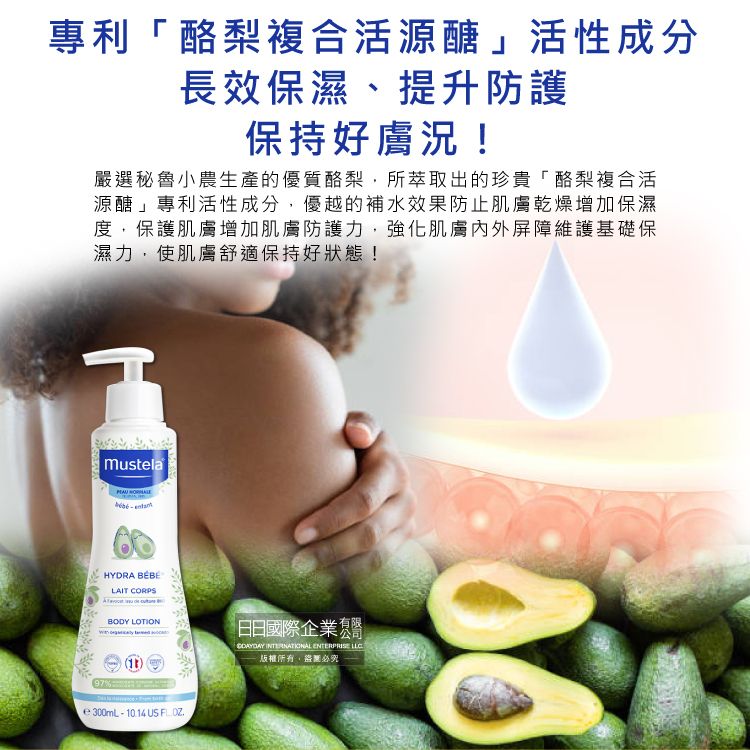 MUSTELA 慕之恬廊 法國慕之幼身體潤膚乳液300ml/瓶(一般膚質日常養護身體乳,全身肌膚保養修護乳)