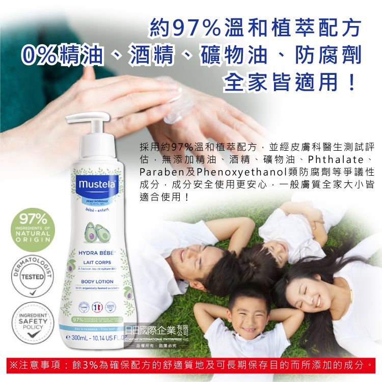 MUSTELA 慕之恬廊 法國慕之幼身體潤膚乳液300ml/瓶(一般膚質日常養護身體乳,全身肌膚保養修護乳)