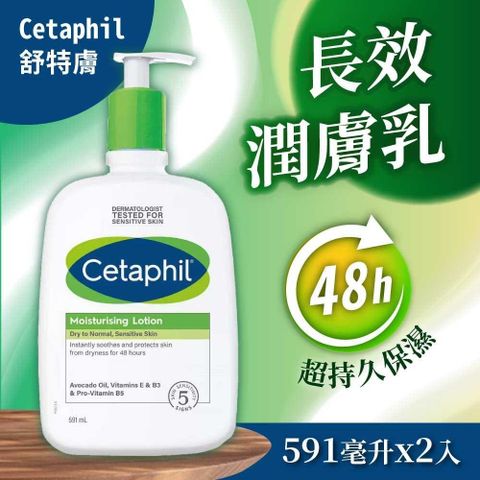 Cetaphil 舒特膚 長效潤膚乳(591ml)x2入