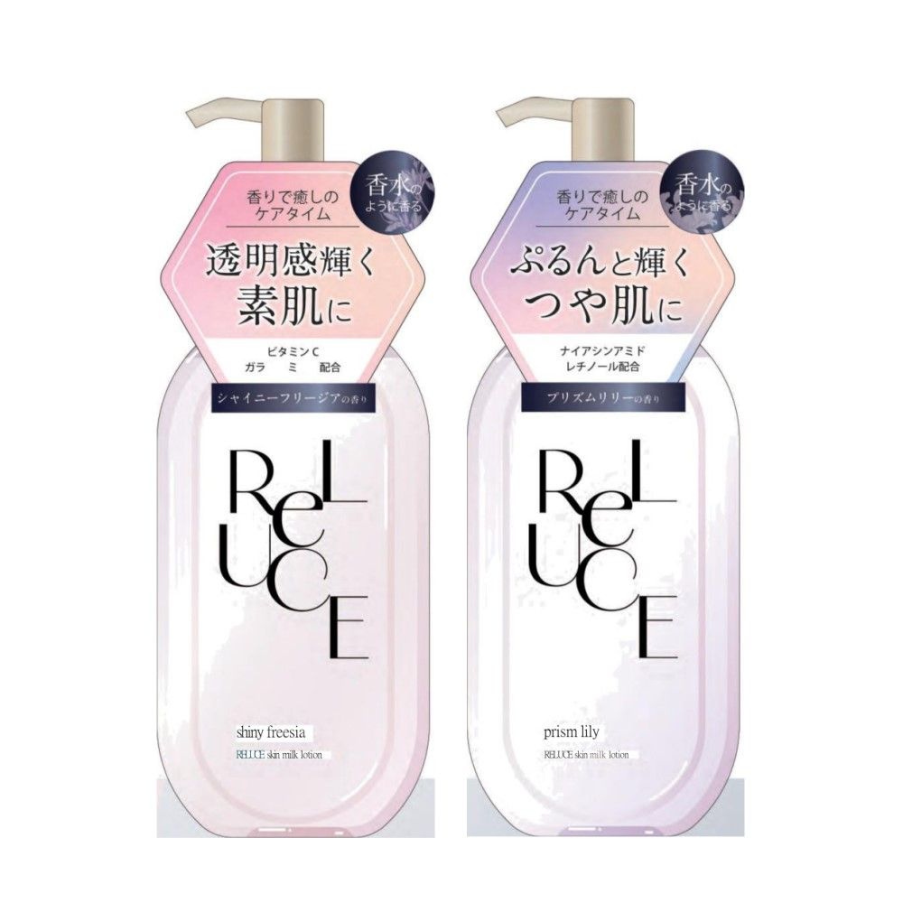  Reluce香氛潤膚乳液系列300ml (經典小蒼蘭/時尚百合)