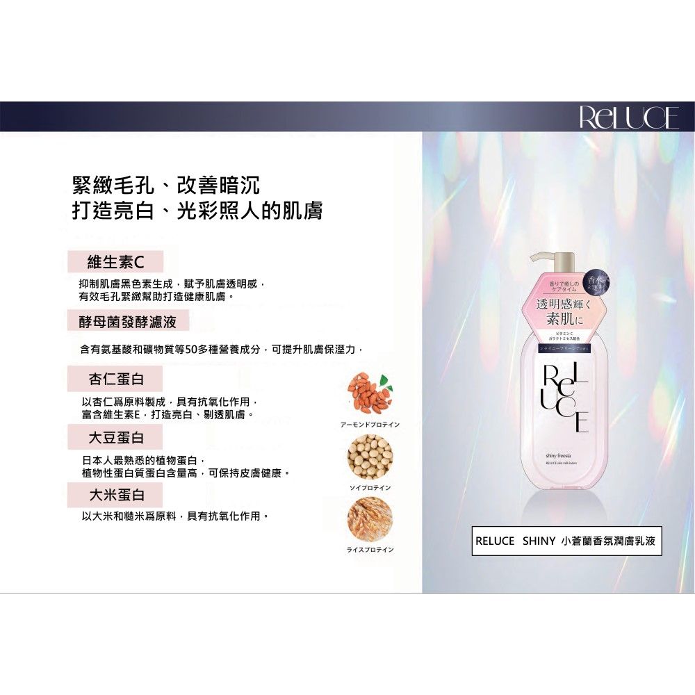  Reluce香氛潤膚乳液系列300ml (經典小蒼蘭/時尚百合)
