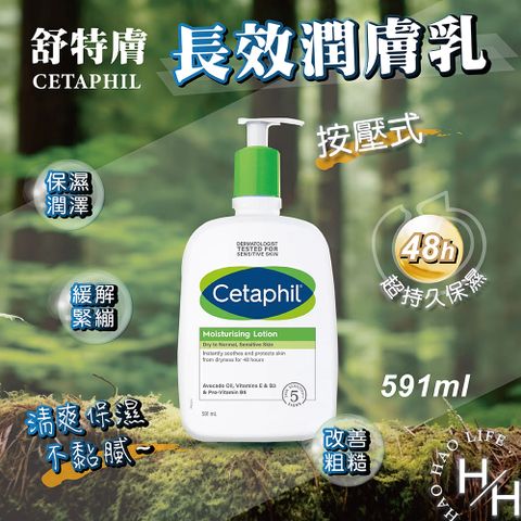 Cetaphil 舒特膚 長效潤膚乳按壓式591毫升_單罐