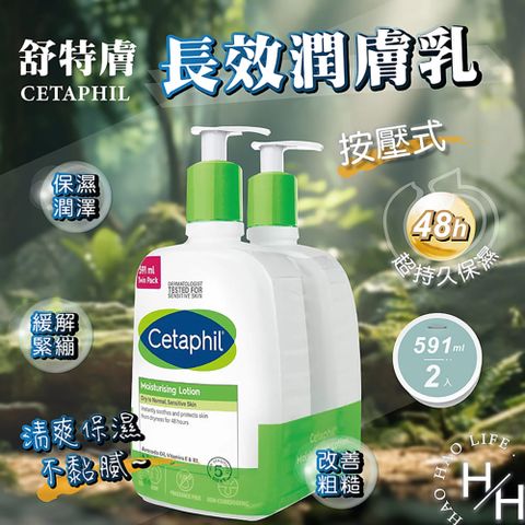 Cetaphil 舒特膚 2罐組_長效潤膚乳按壓式591毫升/罐