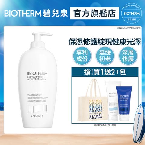 超保濕亮膚深層修護身體乳400ml