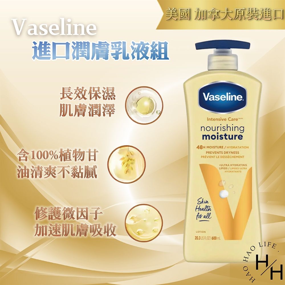 Vaseline 凡士林 進口潤膚乳液組2+1瓶組
