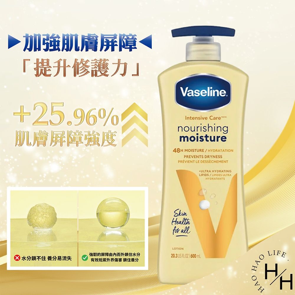 Vaseline 凡士林 進口潤膚乳液組2+1瓶組