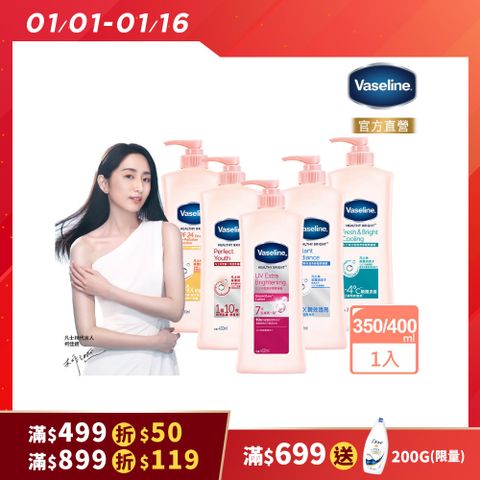 Vaseline 凡士林 透亮系列 修護潤膚露350ml/400ml(四款任選)