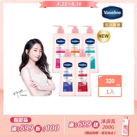Vaseline 凡士林 透亮修護系列潤膚露320ml (多款任選)