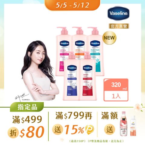 Vaseline 凡士林 透亮修護系列潤膚露320ml (多款任選)