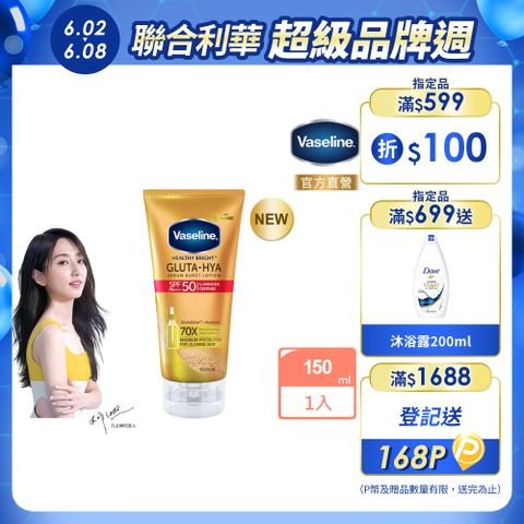 Vaseline 凡士林 全能防曬爆水凝乳150ML