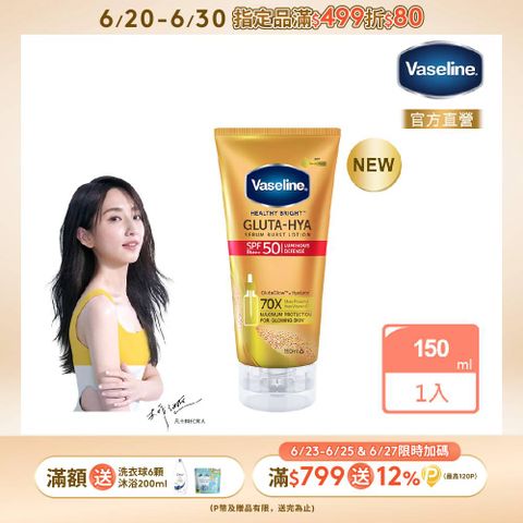 Vaseline凡士林全能防曬爆水凝乳150ML