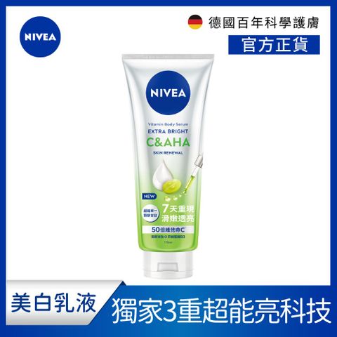 NIVEA妮維雅超能果萃煥膚透亮精華凝乳170ml