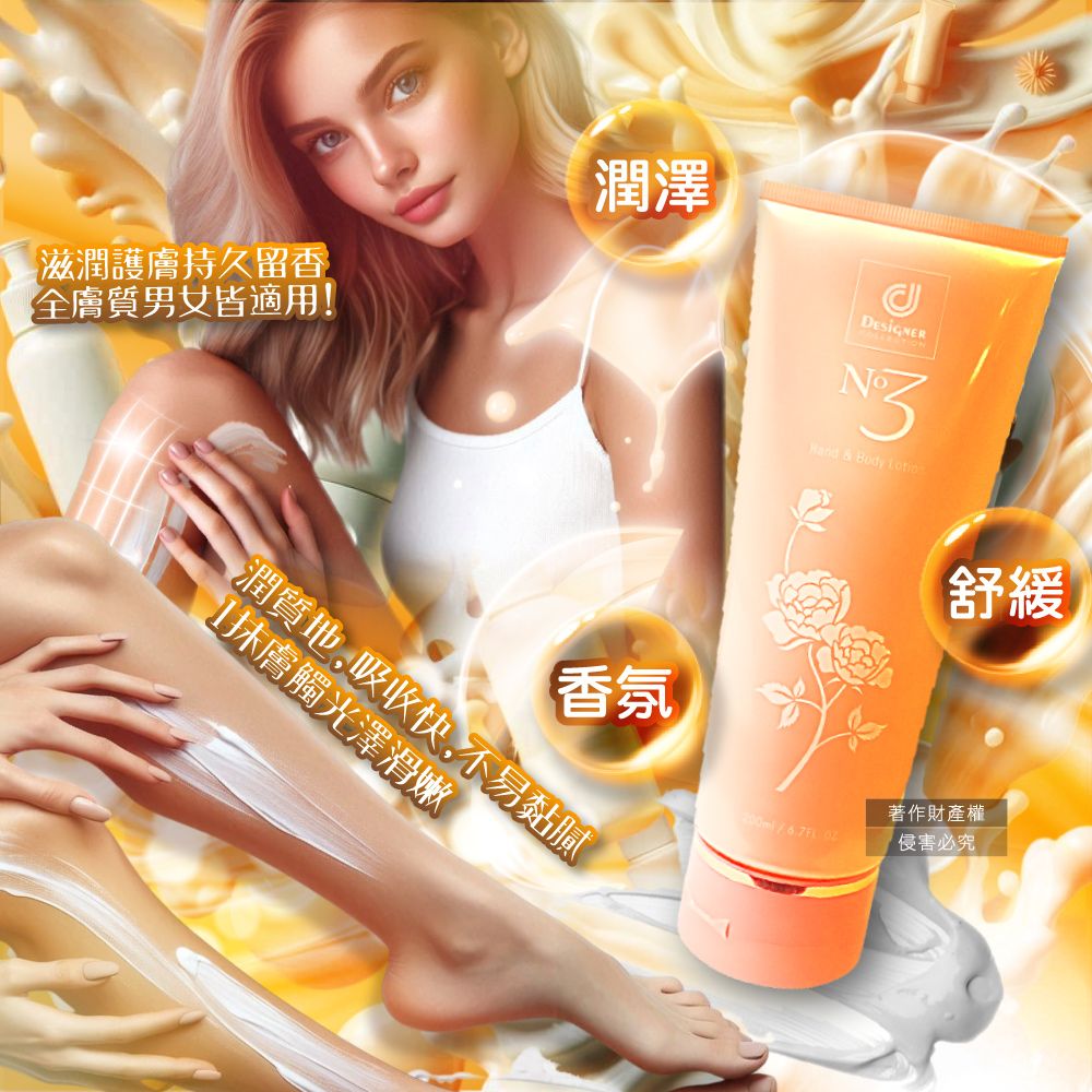  馬來西亞Cosway科士威-NO.3潤澤持久馥郁香氛身體護膚乳液200ml/金色條