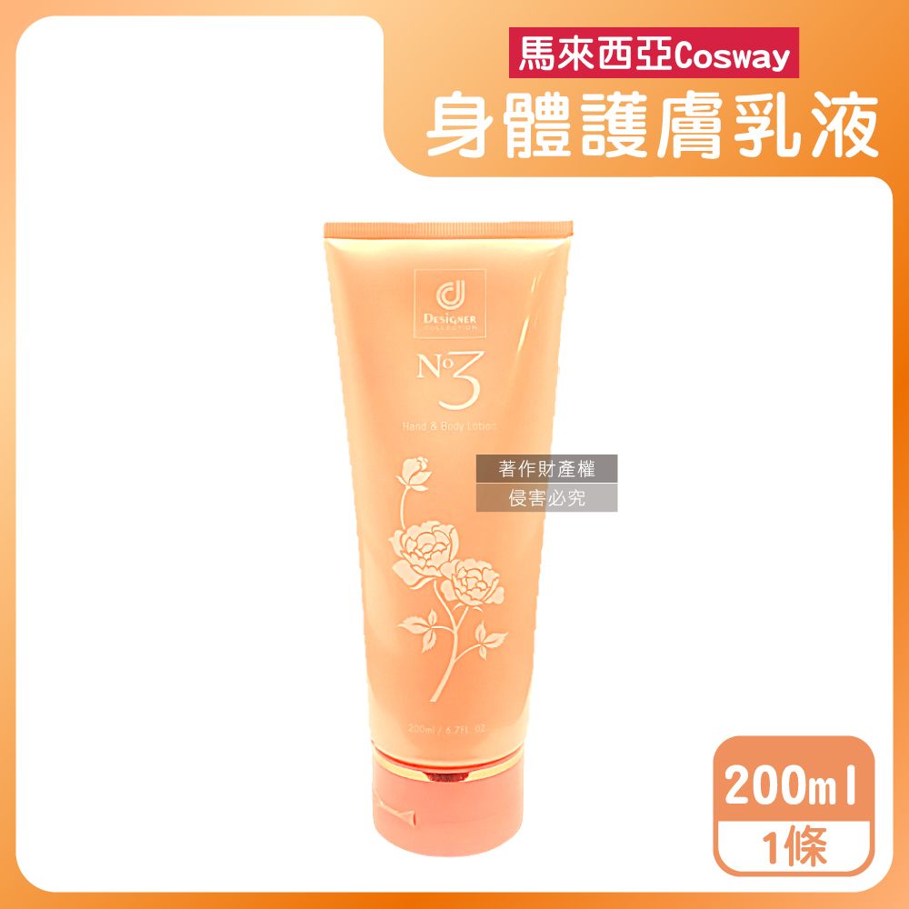  馬來西亞Cosway科士威-NO.3潤澤持久馥郁香氛身體護膚乳液200ml/金色條