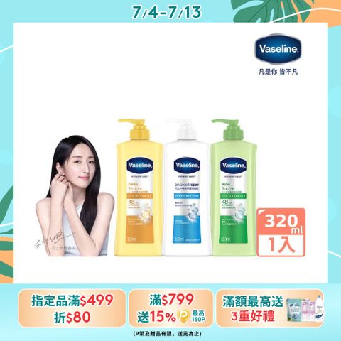 Vaseline 凡士林 基礎系列潤膚露