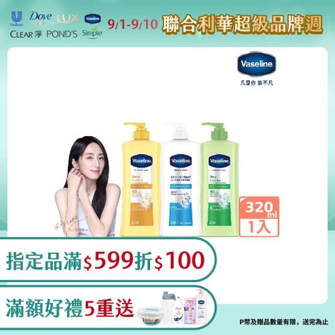 Vaseline 凡士林 基礎系列潤膚露