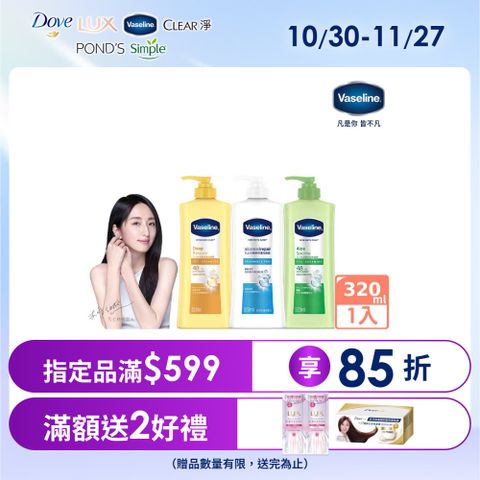Vaseline 凡士林 基礎系列潤膚露
