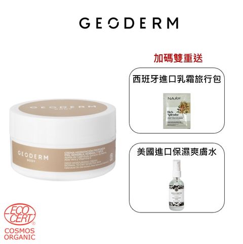 GEODERM 西班牙原裝純粹燕麥舒緩活膚霜200 ml