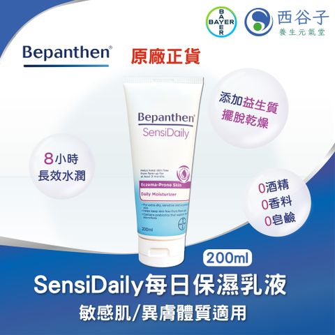 Bepanthen® 每日保濕乳液(200毫升/瓶)1入