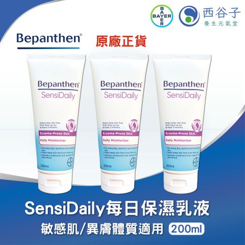 Bepanthen® 每日保濕乳液(200毫升/瓶)3入
