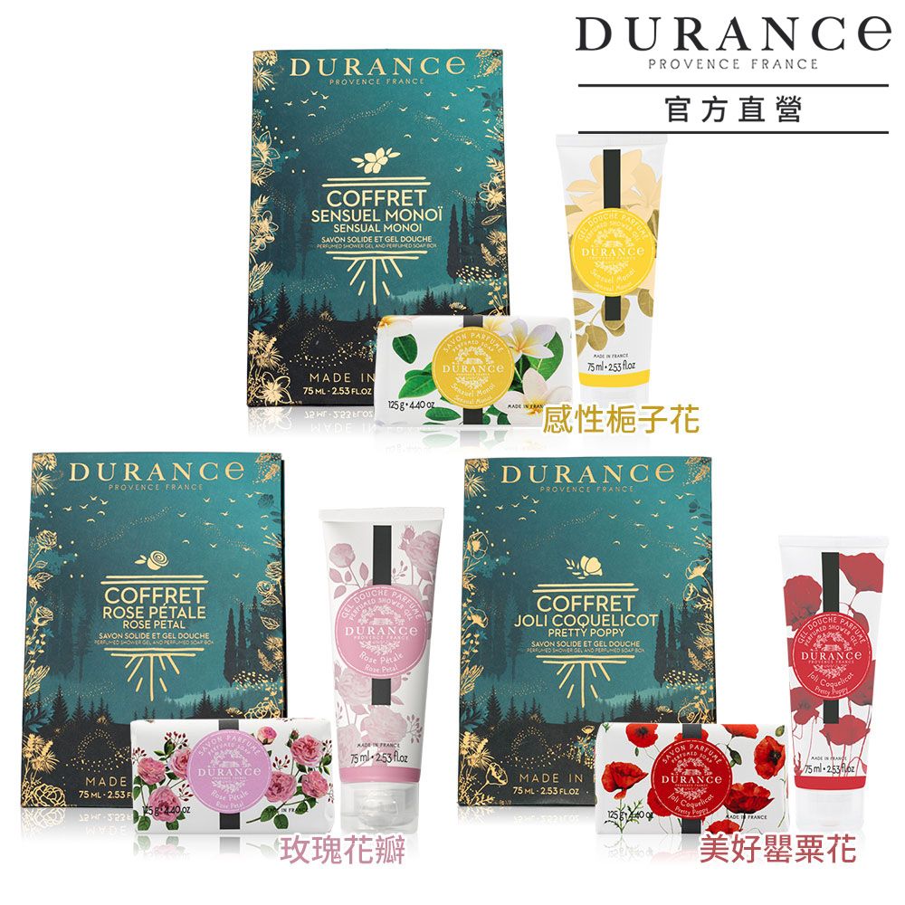 DURANCE 朵昂思  節慶組[沐浴膠+香皂]-多款可選-公司貨