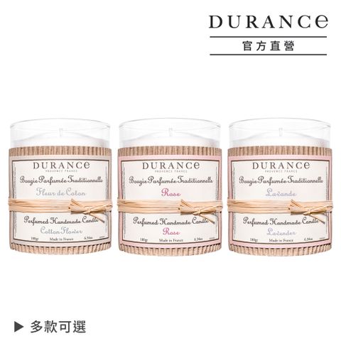 DURANCE 朵昂思 經典手工精油蠟燭(180g)-多款可選-大地系列公司貨