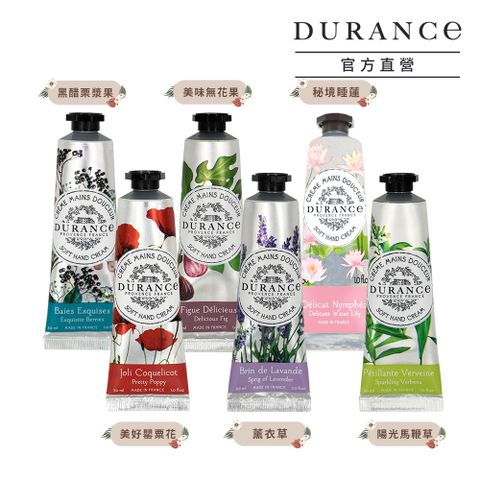 DURANCE 朵昂思 花漾護手霜(30ml)-多款可選-公司貨