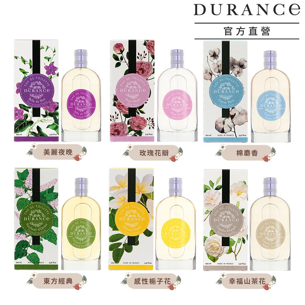 DURANCE 朵昂思  花漾淡香水(100ml)-多款可選-公司貨