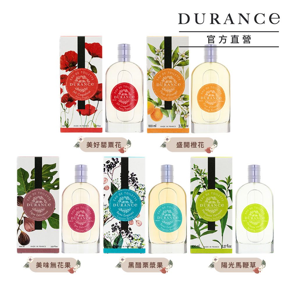 DURANCE 朵昂思  花漾淡香水(100ml)-多款可選-公司貨