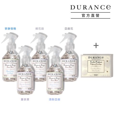 DURANCE 朵昂思 衣物持香組[衣物芳香噴霧(250ml)-多款可選+山茶花香封(10g)]-公司貨