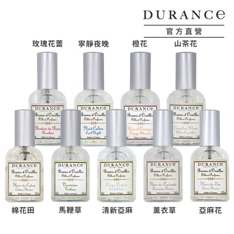 DURANCE朵昂思 枕頭香水二入組 多款可選-公司貨