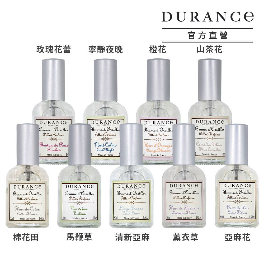 DURANCE 朵昂思 枕頭香水二入組 多款可選-公司貨