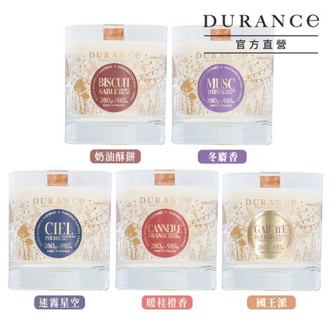 DURANCE 朵昂思 聖誕限定香氛蠟燭(280g)-多款可選-原廠公司貨