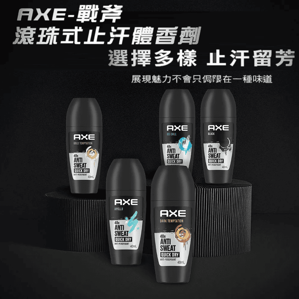 AXE 戰斧 滾珠式止汗體香露40ML
