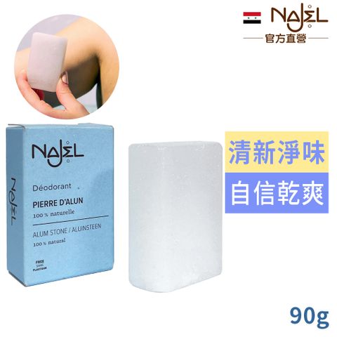 NAJEL天然止汗制臭明礬石90g
