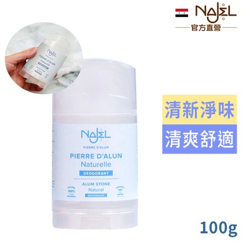NAJEL天然明礬石止汗制臭棒100g