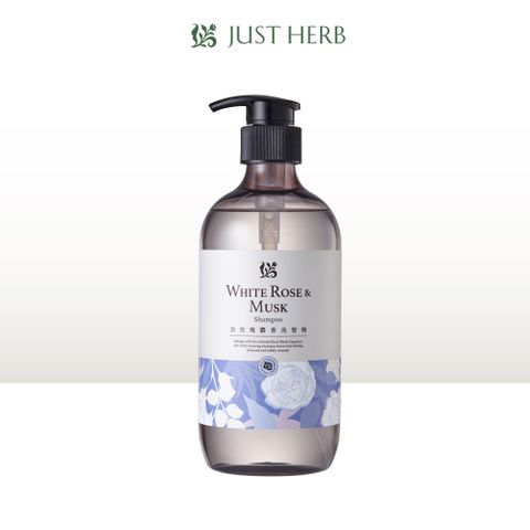 【香草集 JustHerb】白玫瑰麝香洗髮精500ml