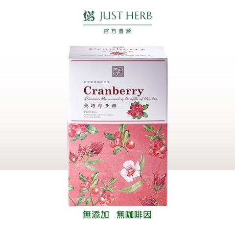 【香草集JustHerb】蔓越莓多酚260g