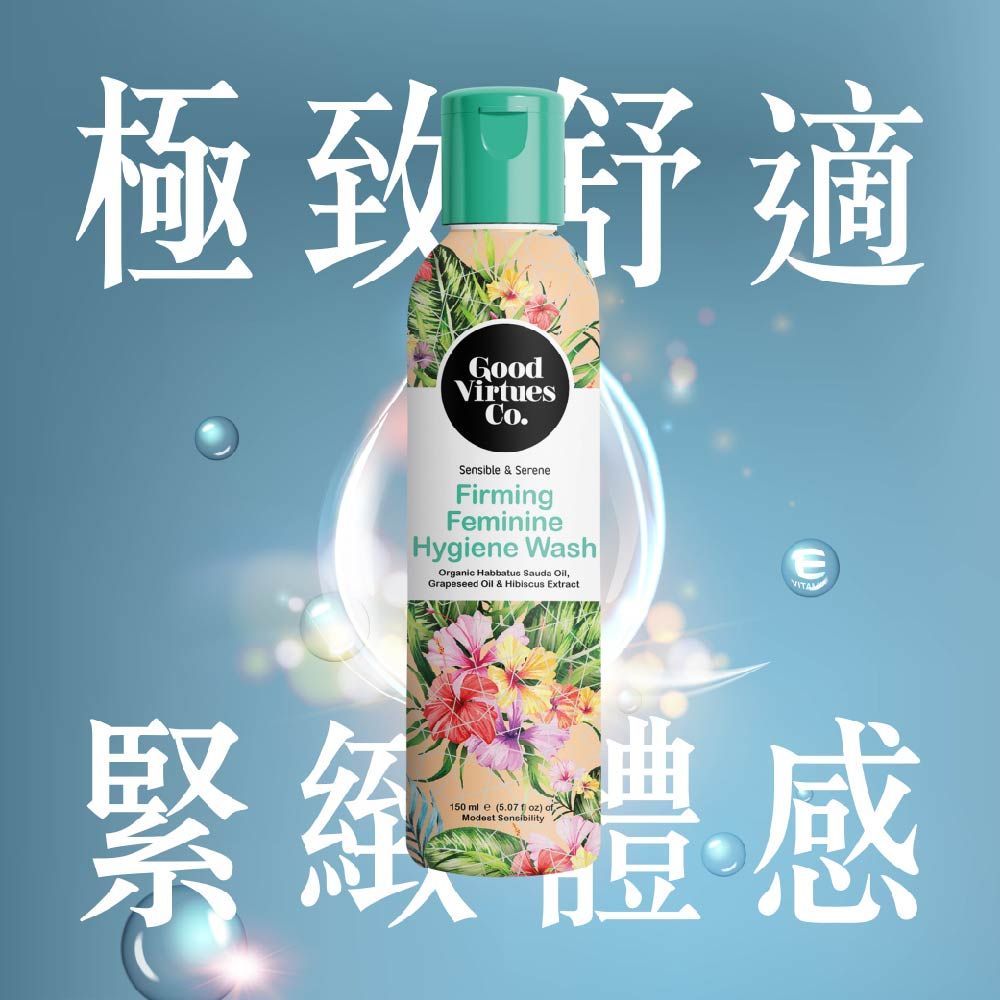 極致舒適GoodVirtuesSensible & SereneFirmingFeminineHygiene WashOrganic Habbatus  Grapeseed Oil & Hibiscus Extract150mle(5.07oz Modest 緊緻禮感