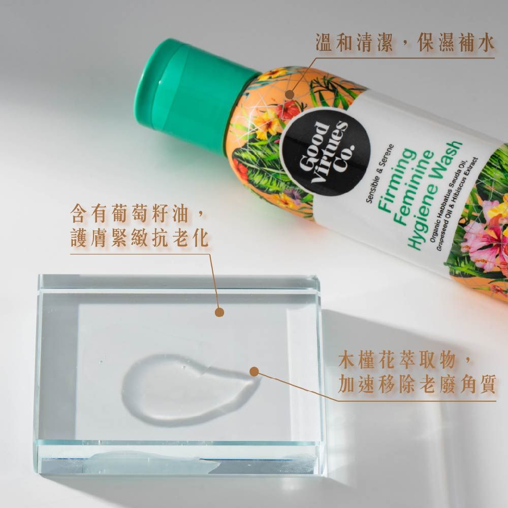 護膚緊緻抗老化含有葡萄籽油,GoodVirtues溫和清潔,保濕補水Sensible & SereneFirmingFeminineHygiene WashOrganic HabbatusGrapeseed  &   Oiliscus Extract加速移除老廢角質木槿花萃取物,