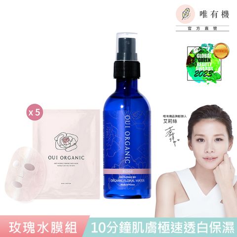 唯有機 Oui Organic-純露精華水膜組(純露花水100ml+玫瑰精萃煥顏保濕面膜5片)
