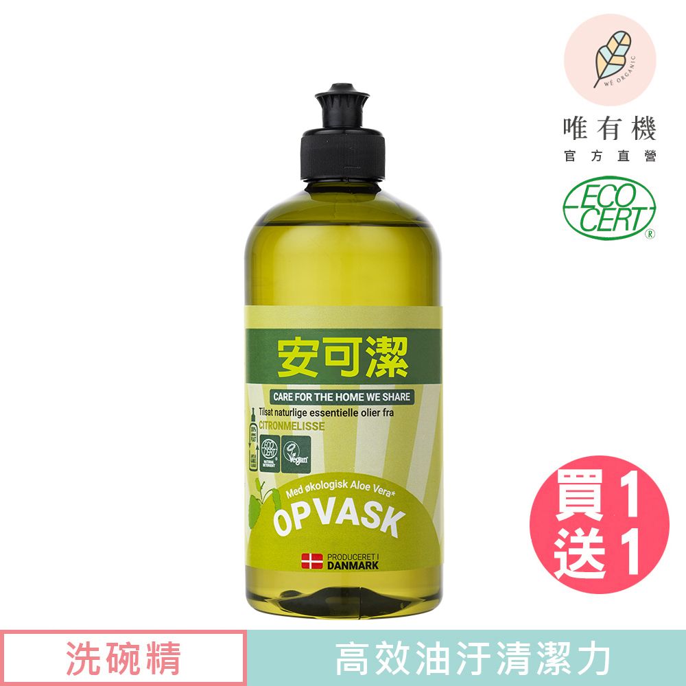 唯有機 丹麥安可潔-環保植萃洗碗精-檸檬 (500mL)