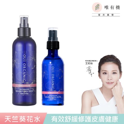 【唯有機】Oui Organic-玫瑰天竺葵純露花水2入組(200mL+100mL)