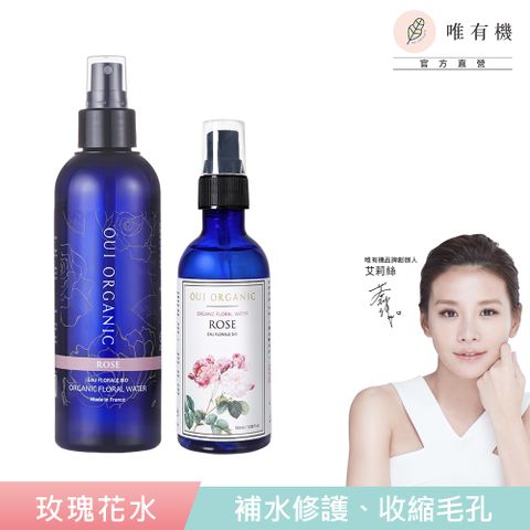 唯有機 Oui Organic-玫瑰純露花水2入組(200mL+100mL)