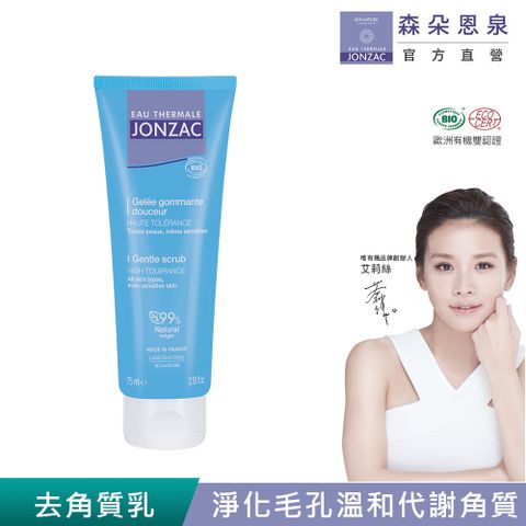 【唯有機】法國森朵恩泉-活泉水感去角質乳(75mL)