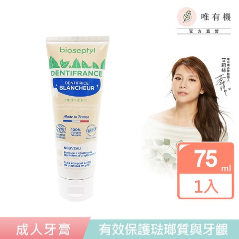 【唯有機】法國倍齒潔-淨白護齒牙膏(薄荷口味)