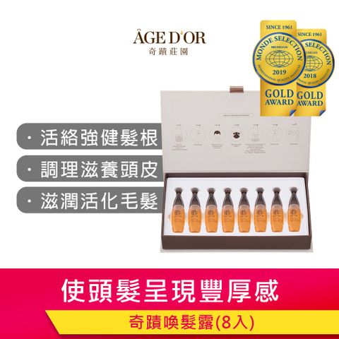 奇蹟莊園 AGEDOR 奇蹟喚髮露組 (15ml x 8pcs)【頭皮精華液/頭皮精華/頭皮按摩液/頭皮水】